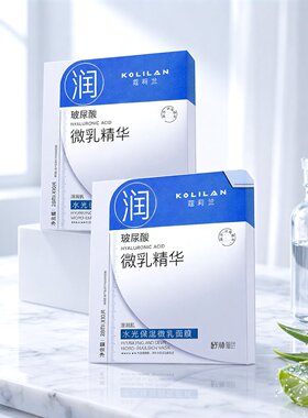 正品蔻莉兰水光保湿抗皱特护面膜