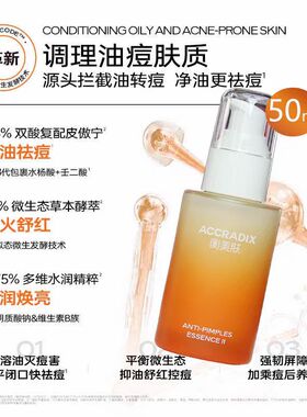 衡美肤臻透畅导精华露50ml调理闭囗粉刺去黑头疏通毛孔修复舒缓