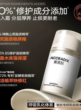 【带防伪码】衡美肤屏障修护脂质霜保湿滋润舒缓肌肤修复面霜50g