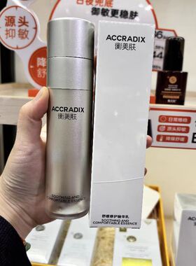 衡美肤舒缓修复精华乳50ml修护调理敏感肌肤温和