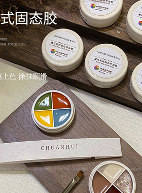 日式四色固态奶油胶秋冬焦糖色