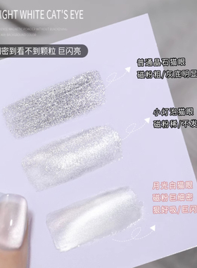 白月光小灯泡晶石猫眼指甲油胶