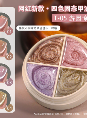 爆闪碎钻瓷白猫眼固态甲油胶