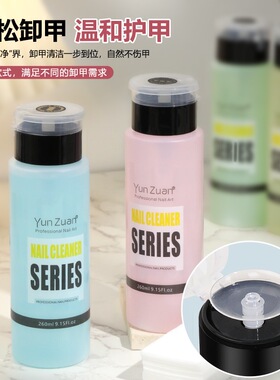 卸甲水按压瓶美甲专用卸甲洗甲水