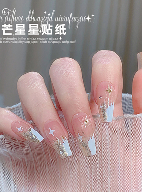 川绘2023年美甲星芒星星贴纸饰品