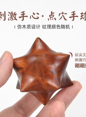 天然花椒木保健手球文玩把件健脑手心穴位按摩健身球锻炼手揉球