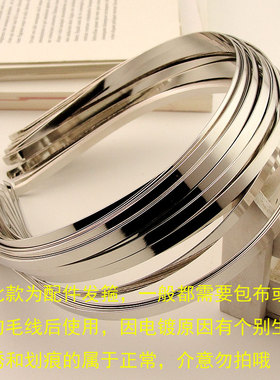 配件发箍diy不锈钢材料手工头箍