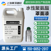 Aqueous polyurethane ground floor paint self-leveling cement micro-cement abrasion-resistant double-component matt transparent hood surface coating