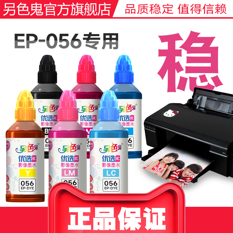 另色鬼连供墨水兼容爱普生056墨水L8058打印机墨水颜料喷墨L18058染料6色填充办公照片A3打印彩黑色墨汁100ML - 图2