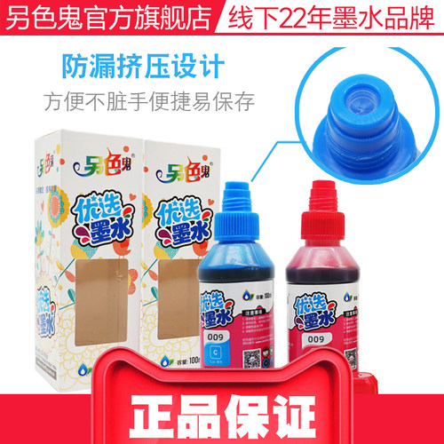 另色鬼适用爱普生009墨水L6468 L6498 L6558 L6578 L15158 L15188 L15168喷墨打印机填充墨水彩色BK颜料100ML - 图2