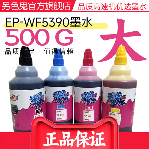 另色鬼墨水适用爱普生WF5710 C7100 C5290 5113 C8100 C8690A C8190 5810 5390 5890喷墨商用打印机墨水500ML - 图0