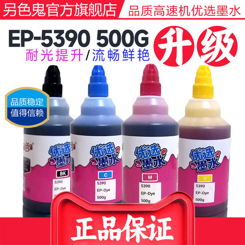 另色鬼墨水适用爱普生WF5710 C7100 C5290 5113 C8100 C8690A C8190 5810 5390 5890喷墨商用打印机墨水500ML - 图1