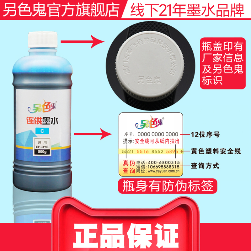 官方另色鬼墨水R330墨水适用爱普生通用打印机墨水六色R230连供墨-图2