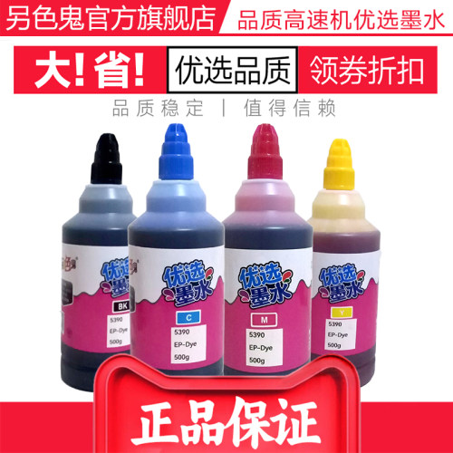 另色鬼墨水适用爱普生WF5710 C7100 C5290 5113 C8100 C8690A C8190 5810 5390 5890喷墨商用打印机墨水500ML - 图2