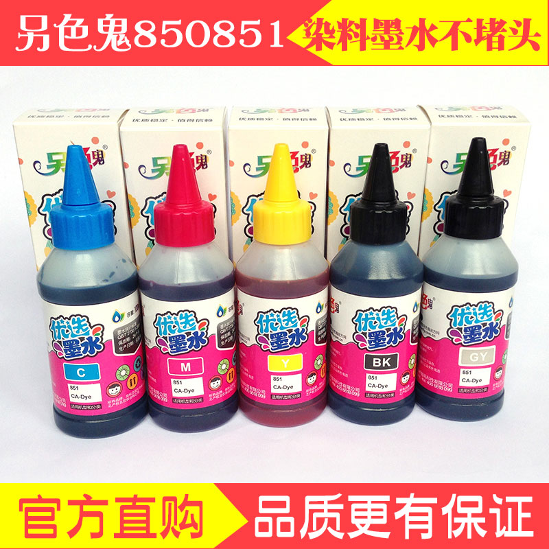 另色鬼连供墨水适用佳能850 851墨盒填充染料IX6780 IX6880 IP7280 IP8780 MG7180喷墨打印机墨水BK黑色100ML