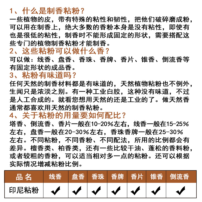 天然印尼楠木粘粉制香线香塔香盘香香粉另有榆树皮沉香檀香安息香-图0