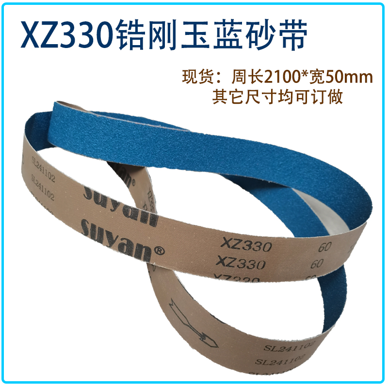 不锈钢用锆刚玉砂带2100金属铁件打磨抛光带订做915*100沙带包邮 - 图2