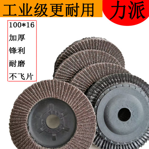 力派百叶轮打磨片角磨机百叶片磨光片抛光片金属不锈钢砂轮千叶轮 - 图1