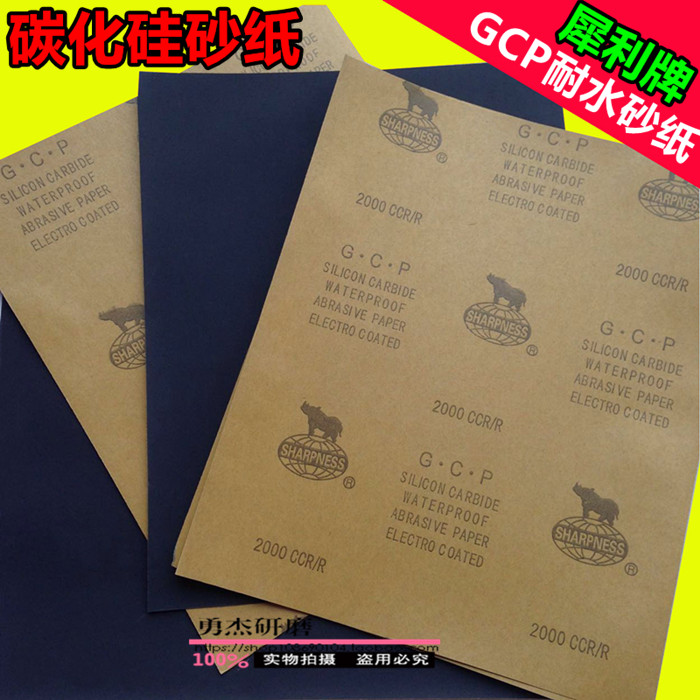 碳化硅GCP水磨砂纸 犀利牌干湿两用细砂纸黑色碳化硅打磨砂2000目 - 图0