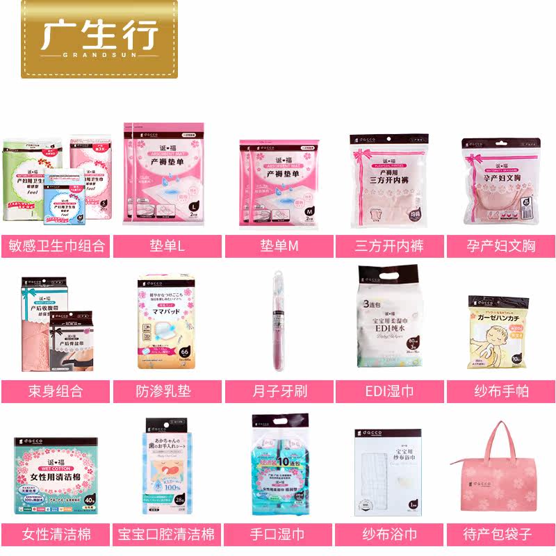 到手价1399元dacco原三洋收腹带 广生行产妇护理待产包