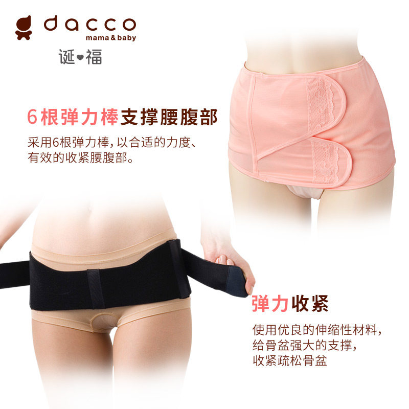 dacco三洋产后收腹带顺产骨盆带 广生行产妇护理束腹带