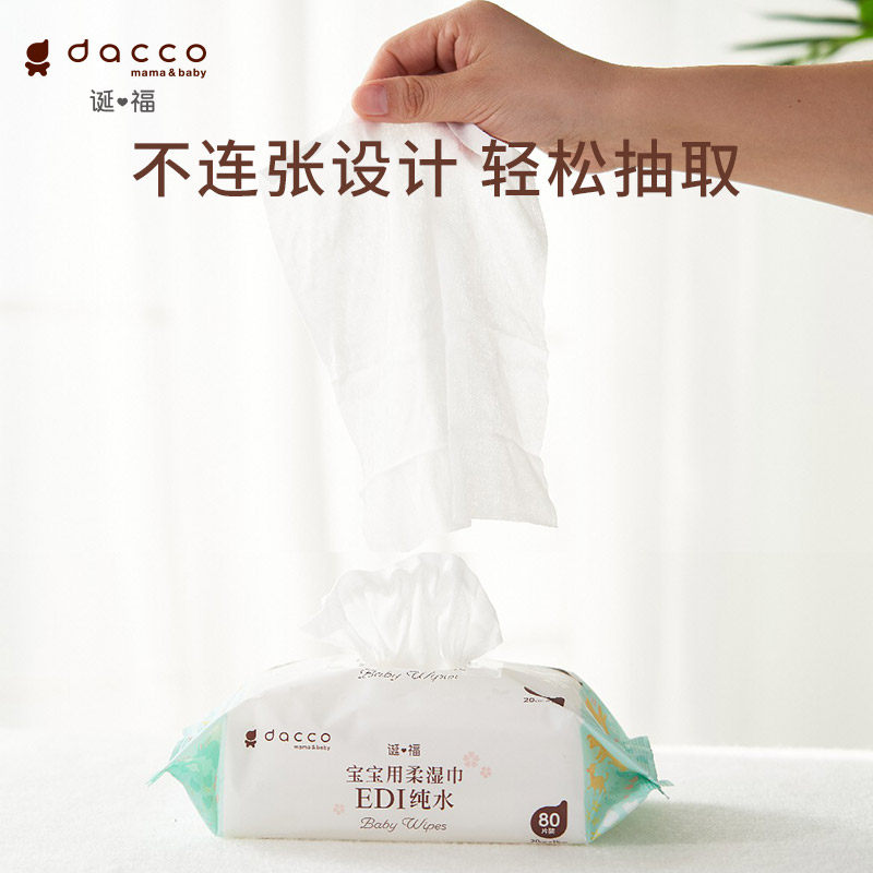 dacco原三洋三联包擦屁屁股湿巾 广生行产妇护理湿巾