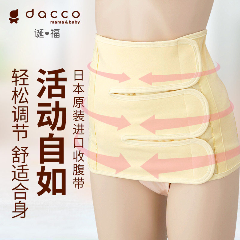 dacco诞福三洋产后剖腹产月子腰封 广生行产妇护理束腹带