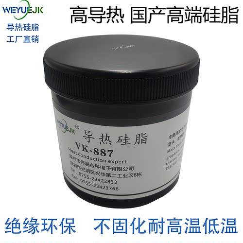 导热硅脂6.0W系数伟越金科VK887工厂直销正品高端散热膏全国包邮 - 图2