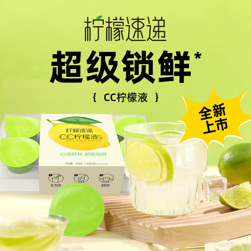 香飘飘超即溶CC柠檬水柠檬浓缩液柠檬汁原汁冲饮饮料浓浆便携装_咖啡/麦片/冲饮 第1张