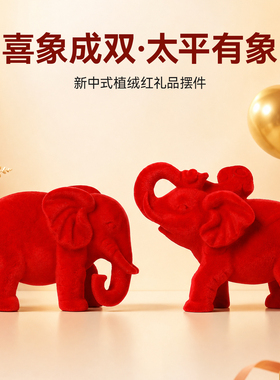 新中式大象轻奢摆件乔迁送礼