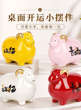 2027新中式生肖羊桌面摆件公仔