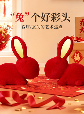 新中式红色婚庆兔子摆件乔迁礼