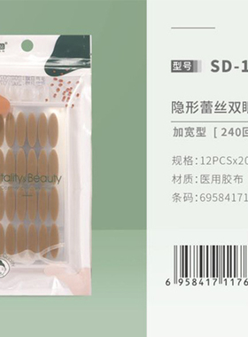 三迪逸品橄榄形双眼皮贴蕾丝网状自然隐形肤色防水防汗胶条240回