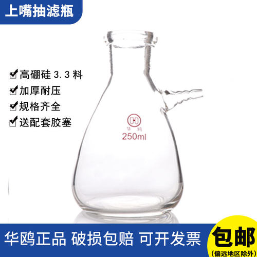 华鸥具上嘴抽滤瓶125/250/500/1000/2500/5000/10000/15000ml实验室玻璃器皿1/5/10/15/20L上下嘴真空过滤瓶 - 图0