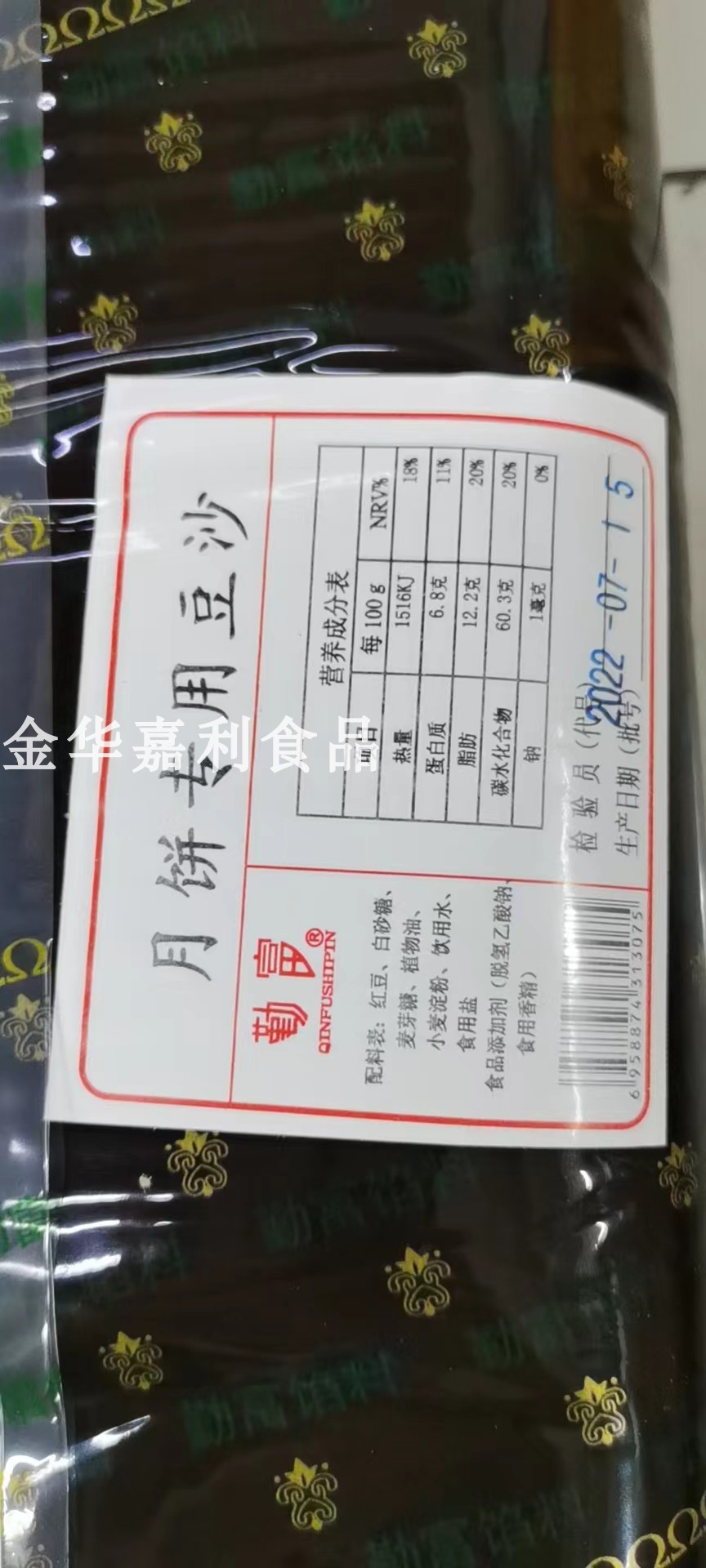 金华嘉利勤富纯正月饼包子用豆沙月饼专用豆沙馅料馅蓉沙5kg包邮