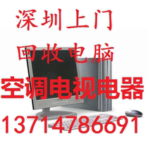 Shenzhen Door-to-door Air Conditioning Recycling Service Old Air Conditioning Scrap Old OTHER HOME APPLIANCES COMPUTER SCREEN NOTEBOOK
