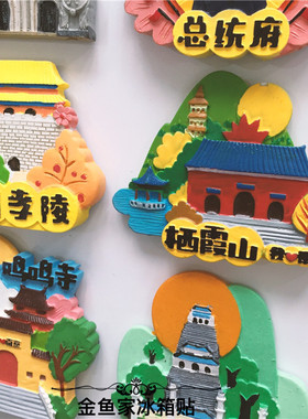 苏州旅游纪念品磁贴夫子庙冰箱贴