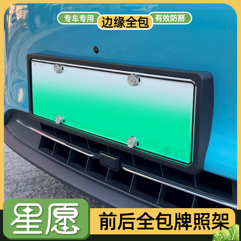 专用吉利星愿车牌保护框星愿新能源车牌架改装外饰牌照板框保护套,淘宝优惠券,粉丝福利购,淘宝优惠卷