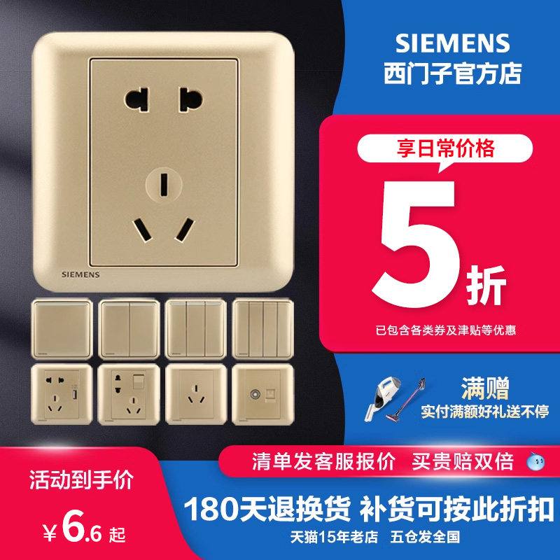 西门子开关皓睿系列砂釉金86型插座 西门子璞高专卖电源插座
