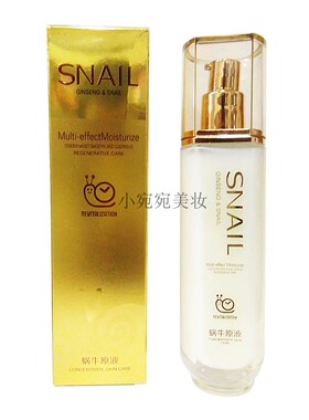 蜗牛原液滋养保湿乳乳液孕妇正品