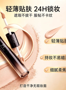 谜瑞可持妆双头遮瑕液保湿