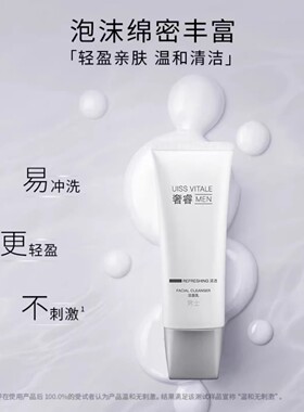 白金卓沿男士净肤洗颜乳洗面奶