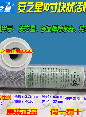 安之星原装净水器净水机滤芯