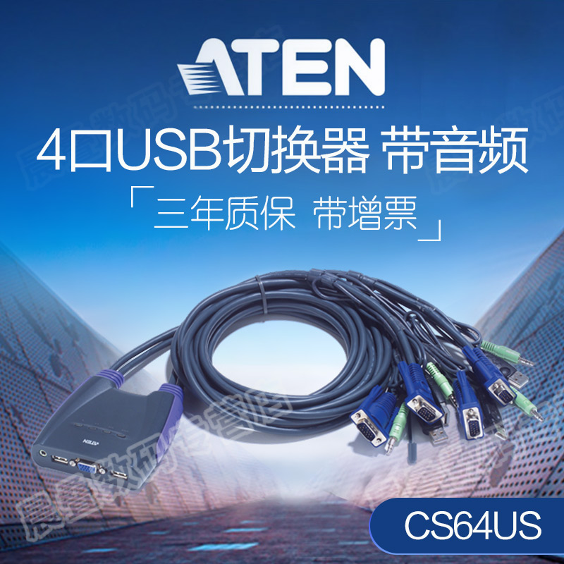 ATEN巨集正CS64US鍵盤滑鼠4口多電腦共享器kvm切換器4進1出VGA口USB