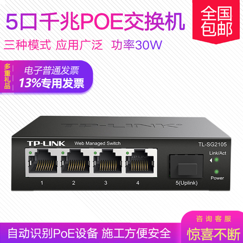 TP-LINK TL-SG2105 5口千兆网管型交换机1光4电网络监控远距离光通讯VLAN带宽控制端口汇聚镜像Web管理接入层-图0