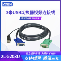 ATEN macro positive 2L-5203U 3 m USB switcher KVM 1308 1316 1316 1758 1758 1708A 1708A 1716A 