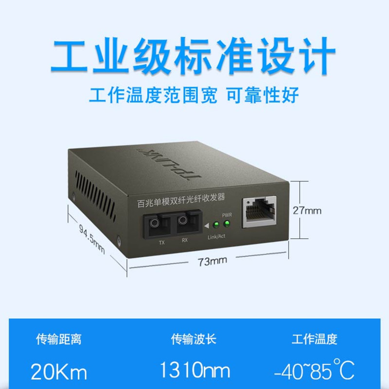 TP-LINK TR-962D TR-932D 百兆SC单模双纤多模双纤光纤收发器光电口转换器模块监控 - 图1