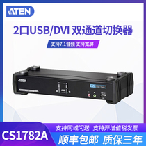 ATEN macro positive CS1782A 2-mouth DVI switcher supports 7 1 audio USB KVM switcher usb expander switcher