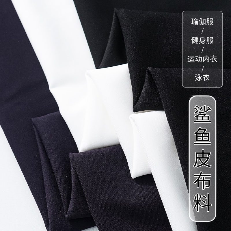 鲨鱼皮布料锦高弹运动裤瑜伽服泳衣泳裤吸汗四面弹速干面料 - 图2