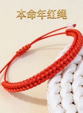 手工编织麦穗本命年幸运红绳手链
